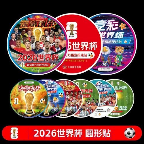 2026世界杯完整赛程高清版全程直播官网入口 2026世界杯完整赛程高清版全程直播官网入口